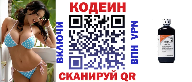 Кодеин Purple Drank  Купить  Красноармейск 